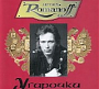 Игорь Romanoff - Угарочки (1994)