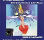 Игорь Романов - Зоофилические Фантазии (1998)