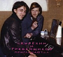 Аквариум - Курёхин и Гребенщиков Приглашают... (2012)