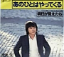 Sei Kitazumi - Ano Hito wa Yatte Kuru (That Person Is Coming) (1977)